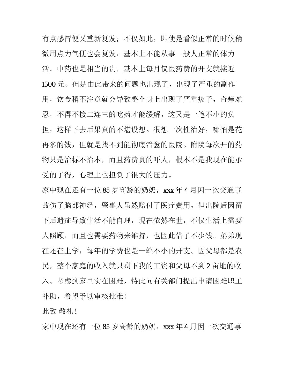 困难职工个人申请书(3篇)_第2页