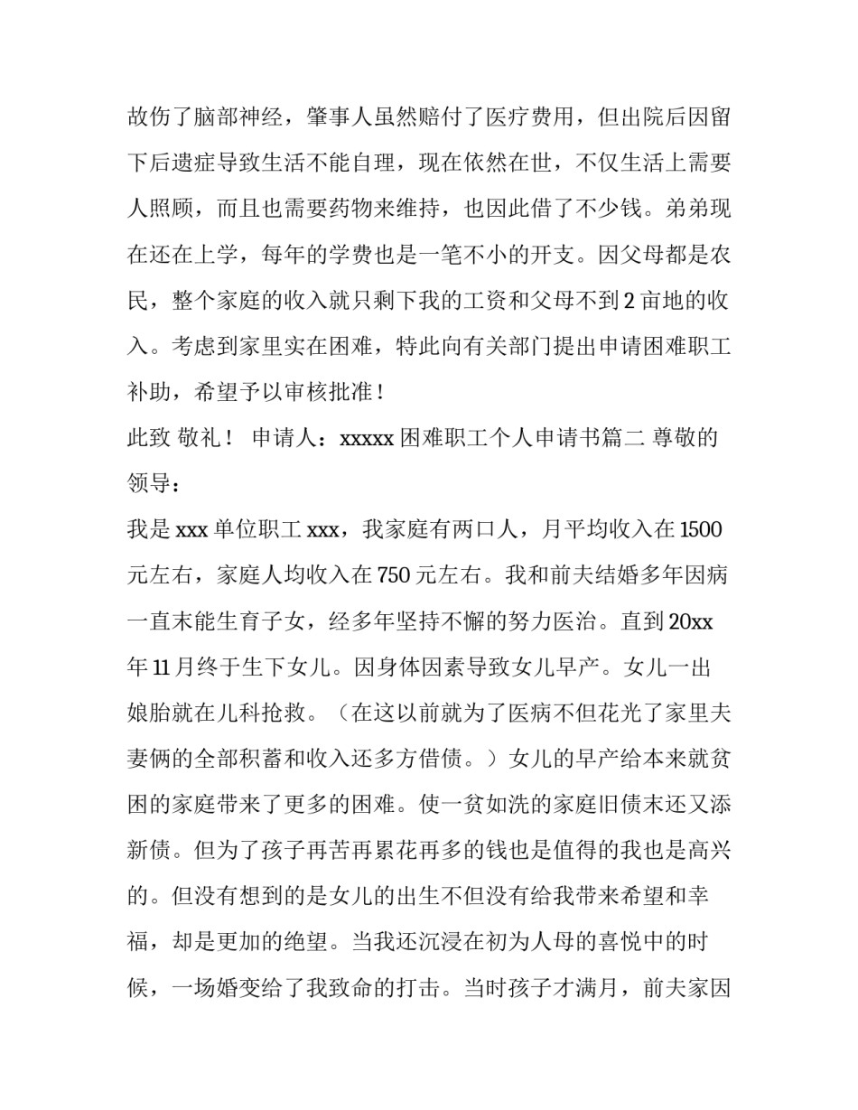 困难职工个人申请书(3篇)_第3页