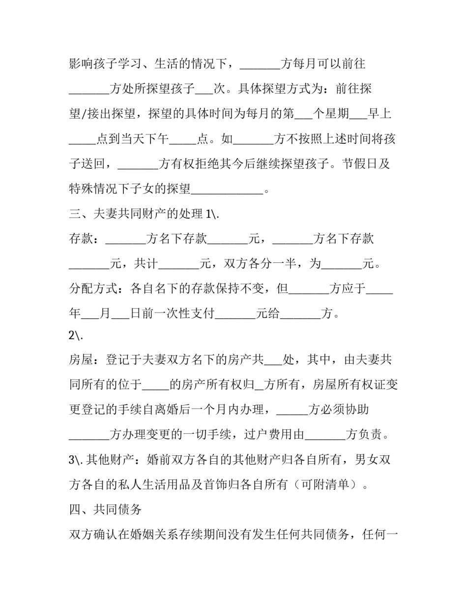 2个子女离婚协议书(八篇)_第3页