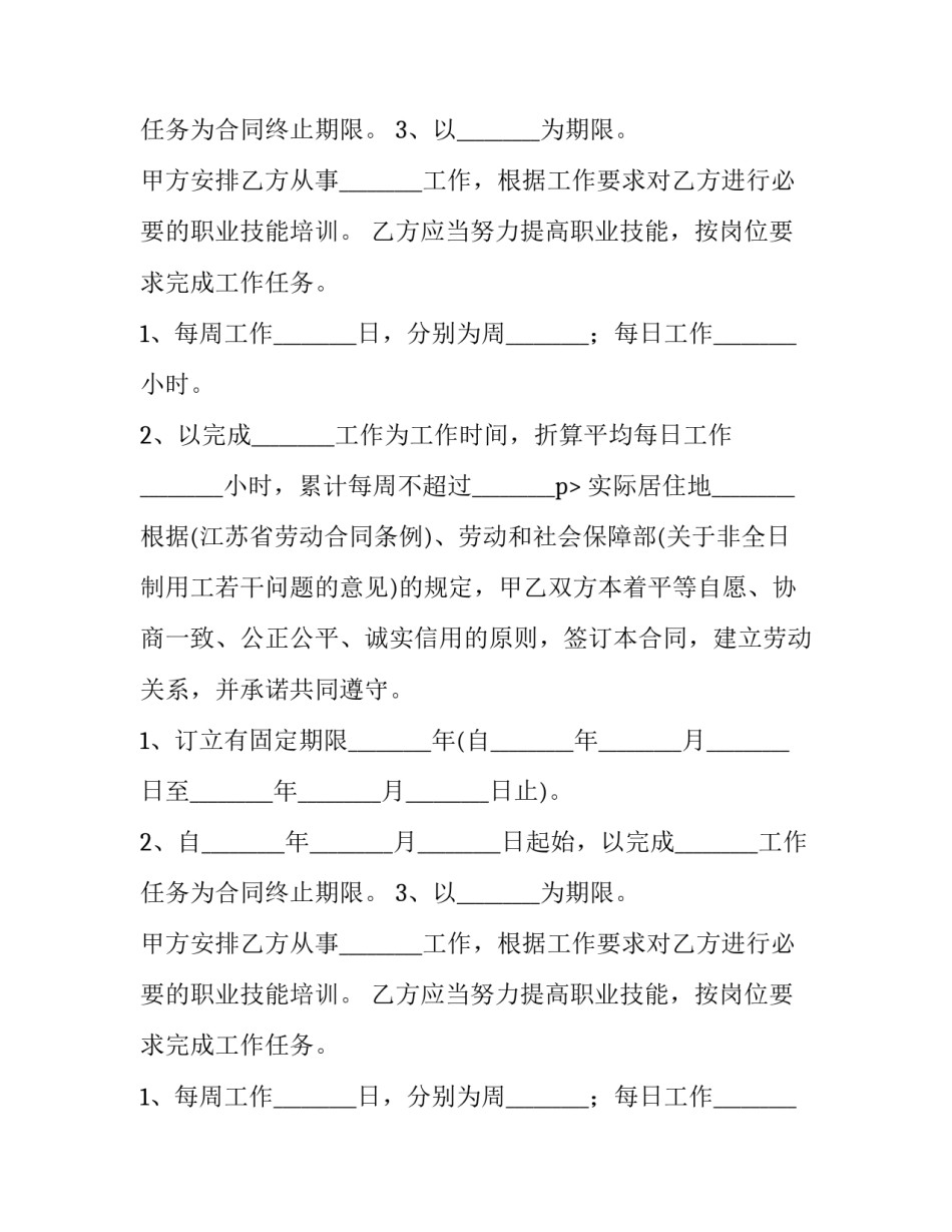 非全日制劳动合同书(11篇)_第2页