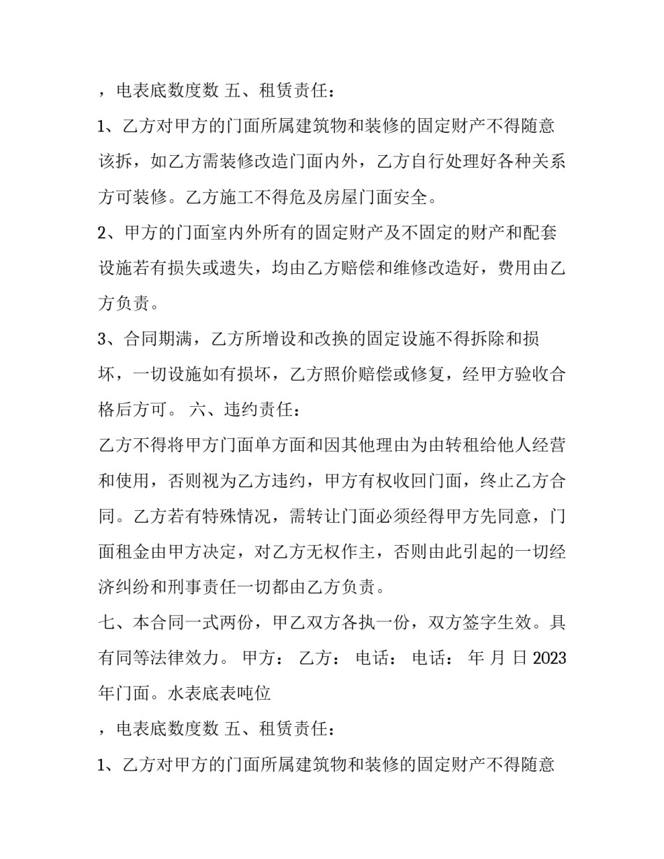 2023年门面租房合同简单版 门面租房合同样本(十五篇)_第2页