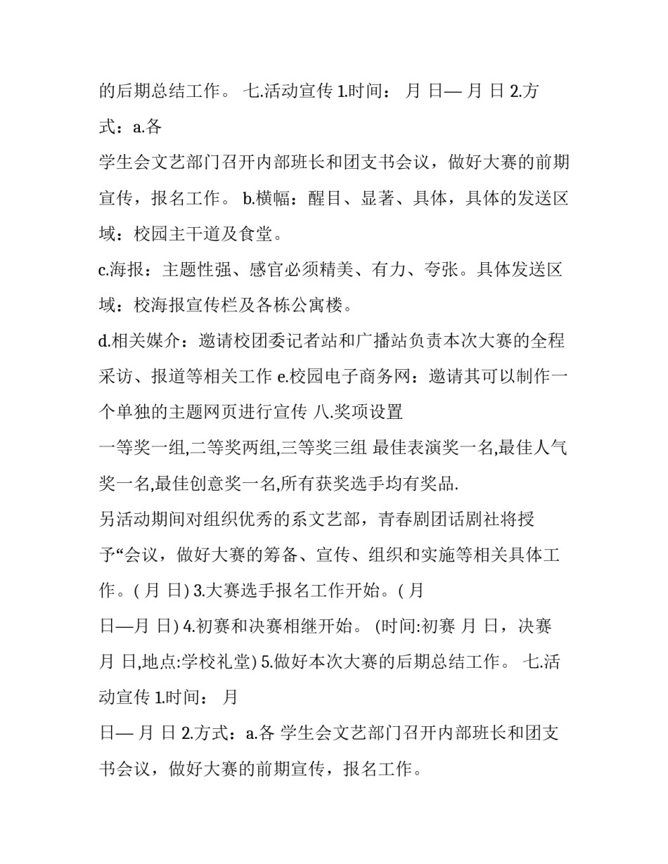 相声小品策划书(十四篇)_第2页