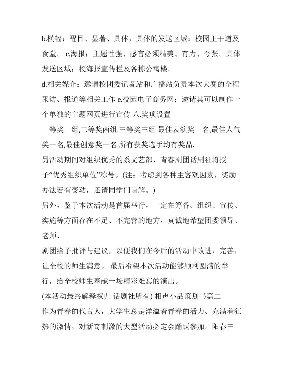 相声小品策划书(十四篇)_第3页