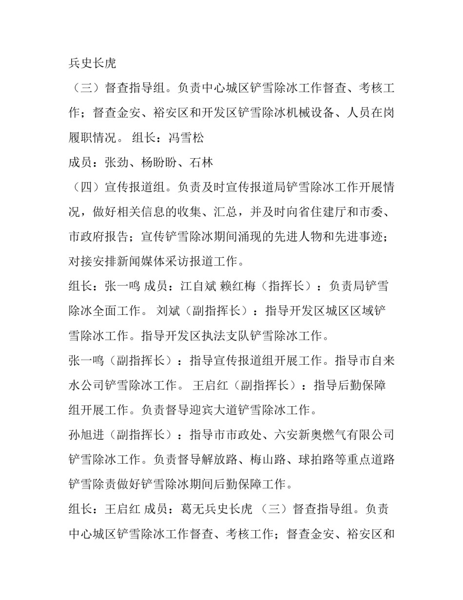 铲雪除冰方案怎么做(17篇)_第2页