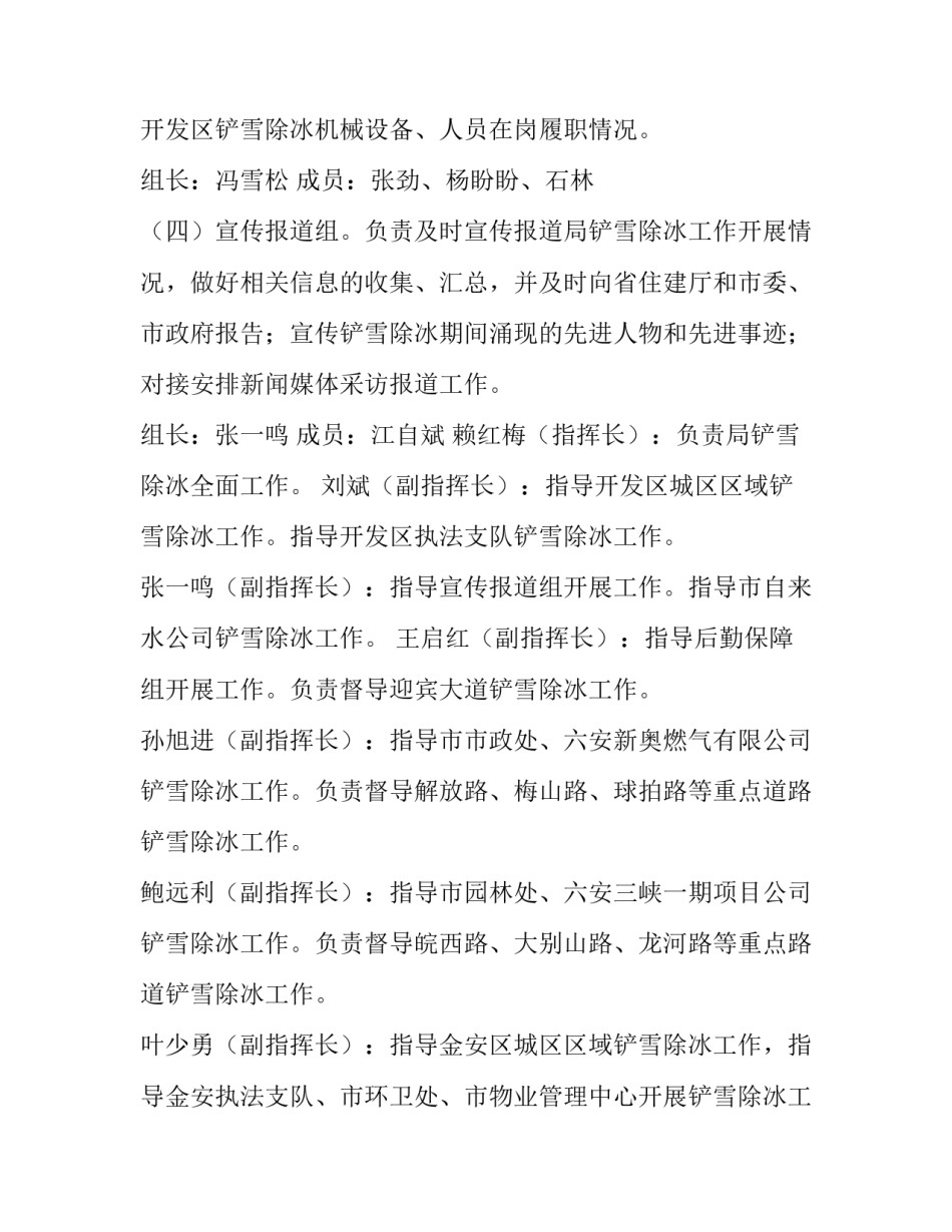 铲雪除冰方案怎么做(17篇)_第3页