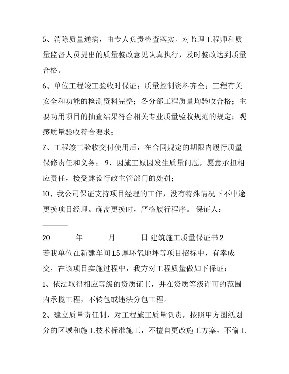 供应商质量保证协议书 供货质量保证协议书(三篇)_第2页