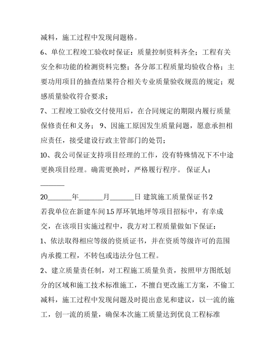 供应商质量保证协议书 供货质量保证协议书(三篇)_第3页