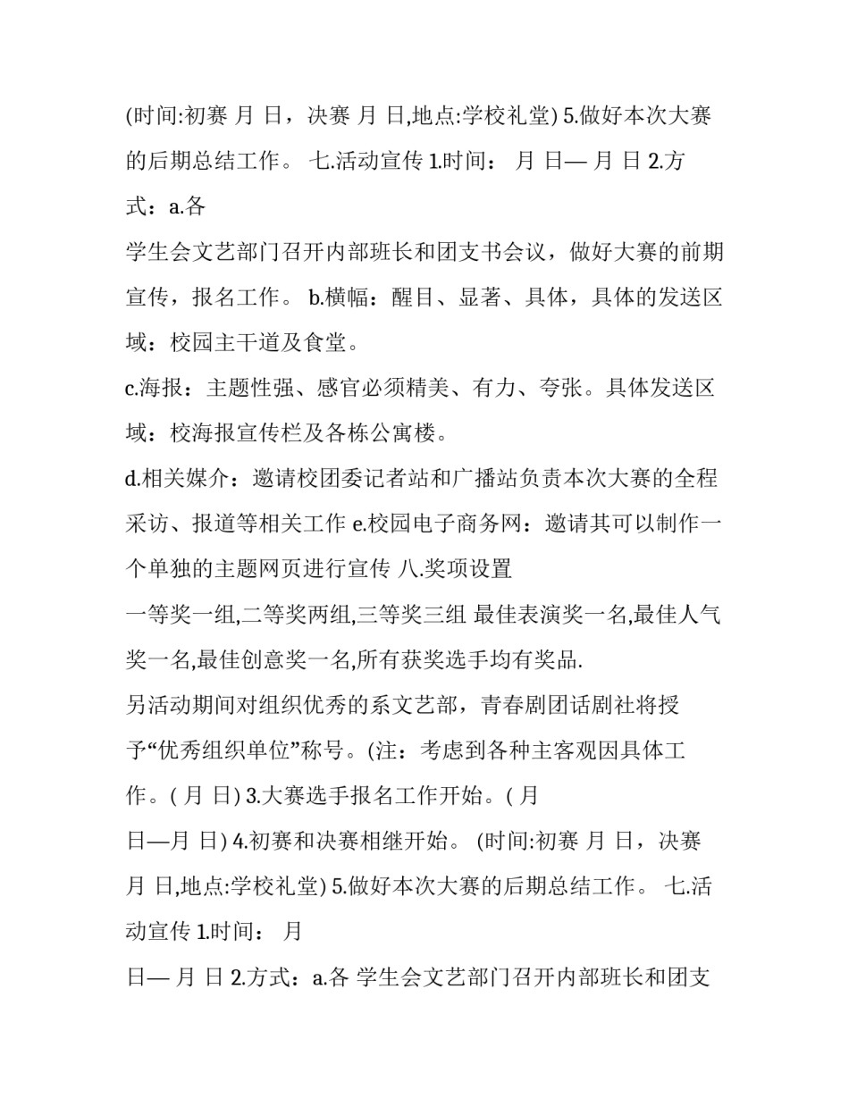 小品策划书怎么做(14篇)_第2页