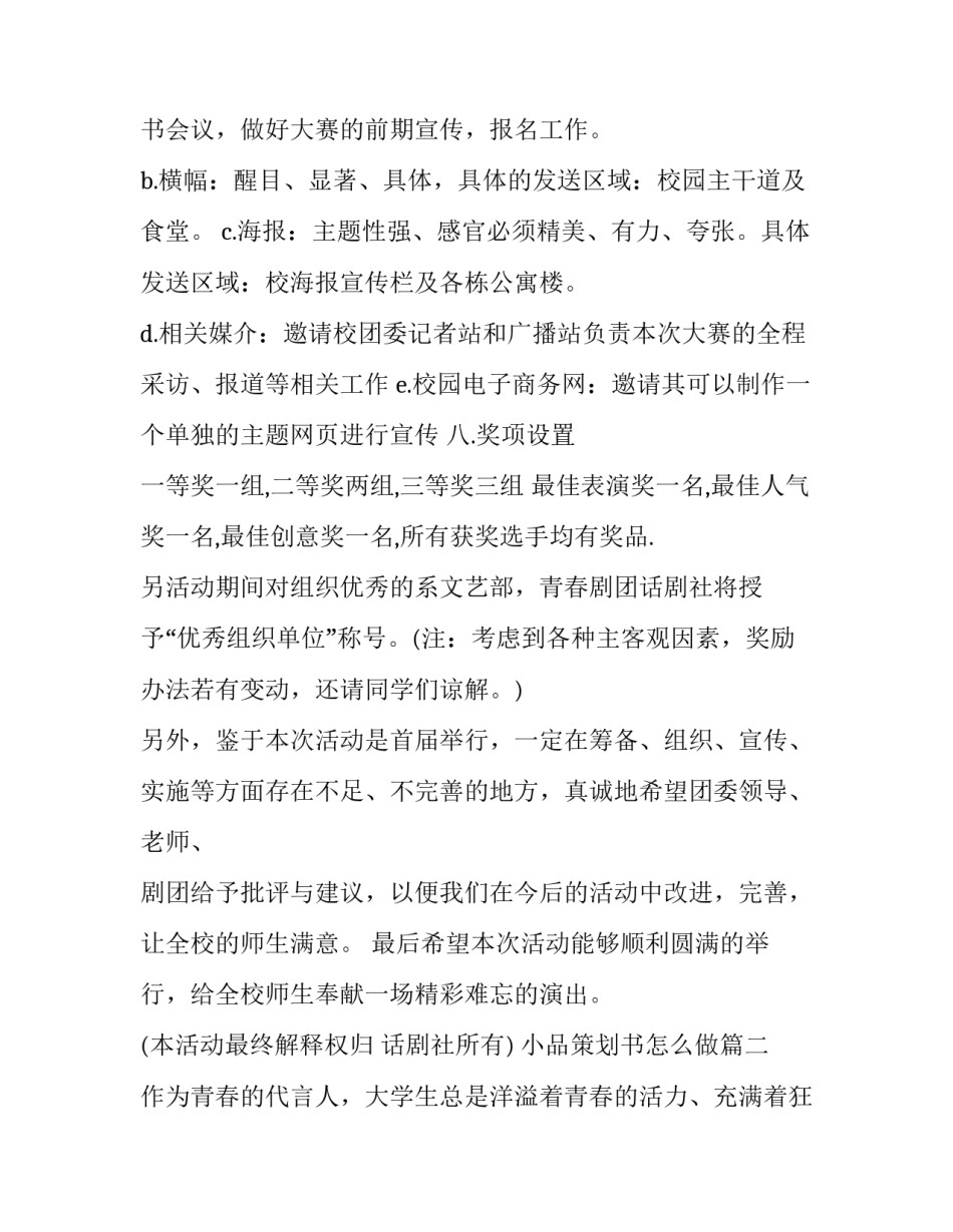 小品策划书怎么做(14篇)_第3页