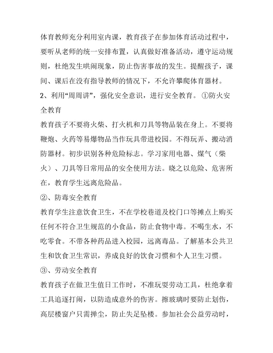 2023年六年级班级工作计划第二学期(五篇)_第2页