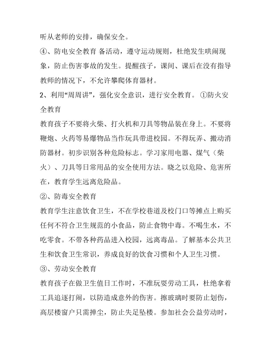 2023年六年级班级工作计划第二学期(五篇)_第3页