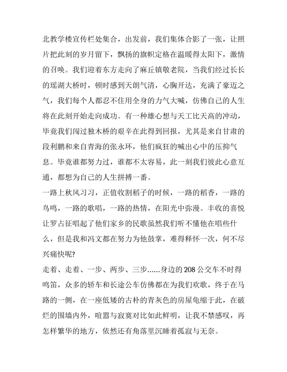 关于去敬老院的社会实践报告_第2页