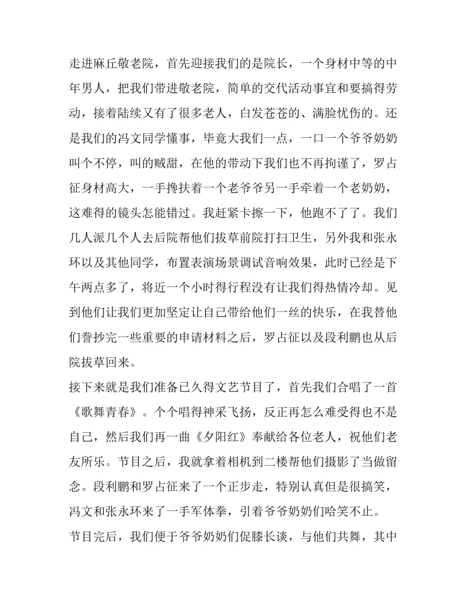 关于去敬老院的社会实践报告_第3页