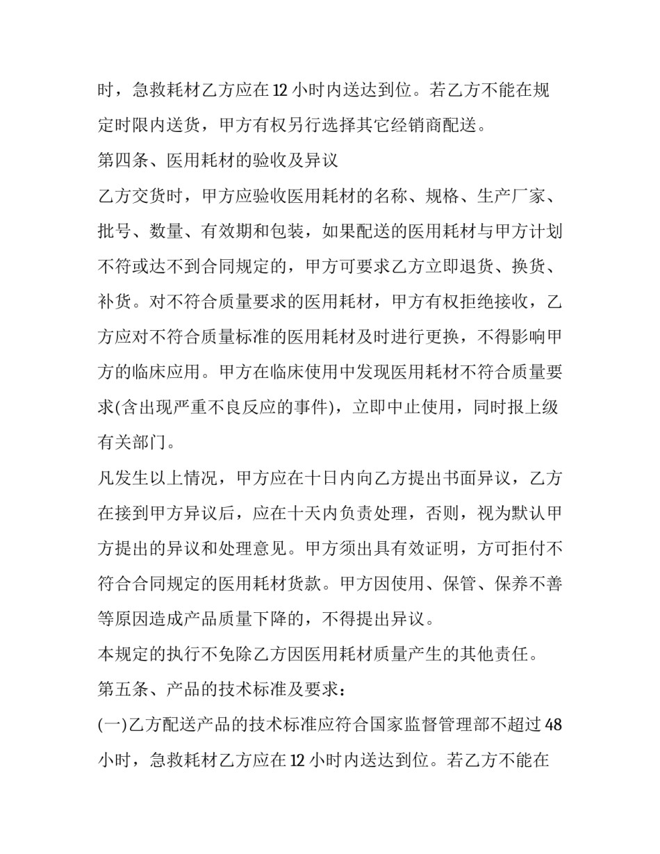 2023年圆珠笔写合同 圆珠笔写的合同有效吗(3篇)_第2页