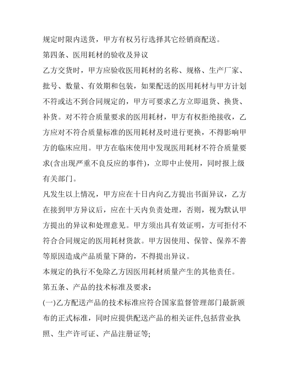 2023年圆珠笔写合同 圆珠笔写的合同有效吗(3篇)_第3页