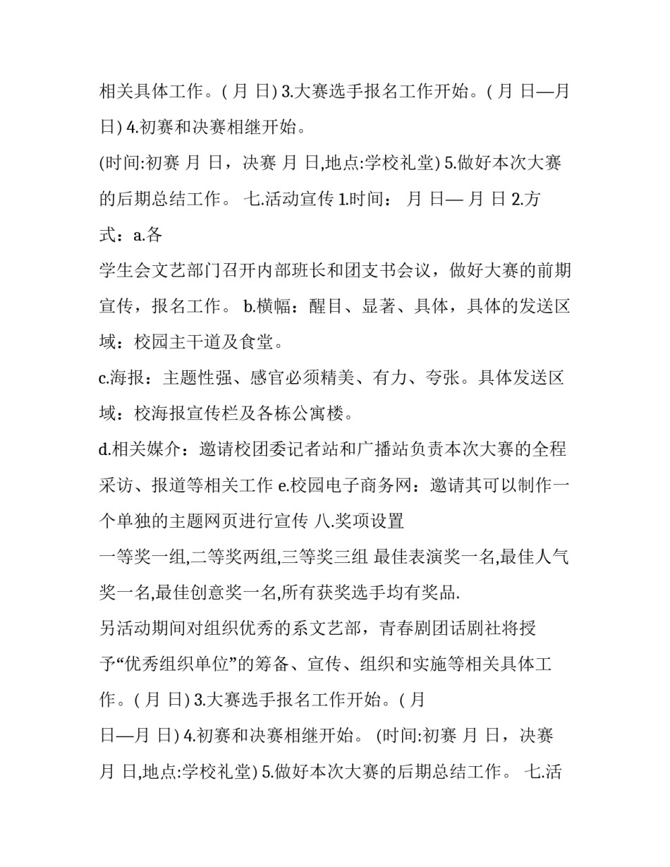 小品策划书完整版 小品策划剧本(十四篇)_第2页