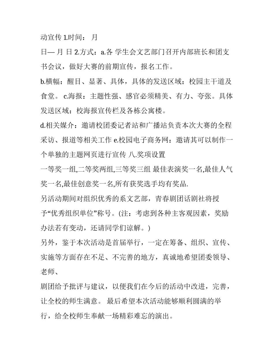 小品策划书完整版 小品策划剧本(十四篇)_第3页