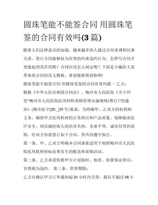 圆珠笔能不能签合同 用圆珠笔签的合同有效吗(3篇)