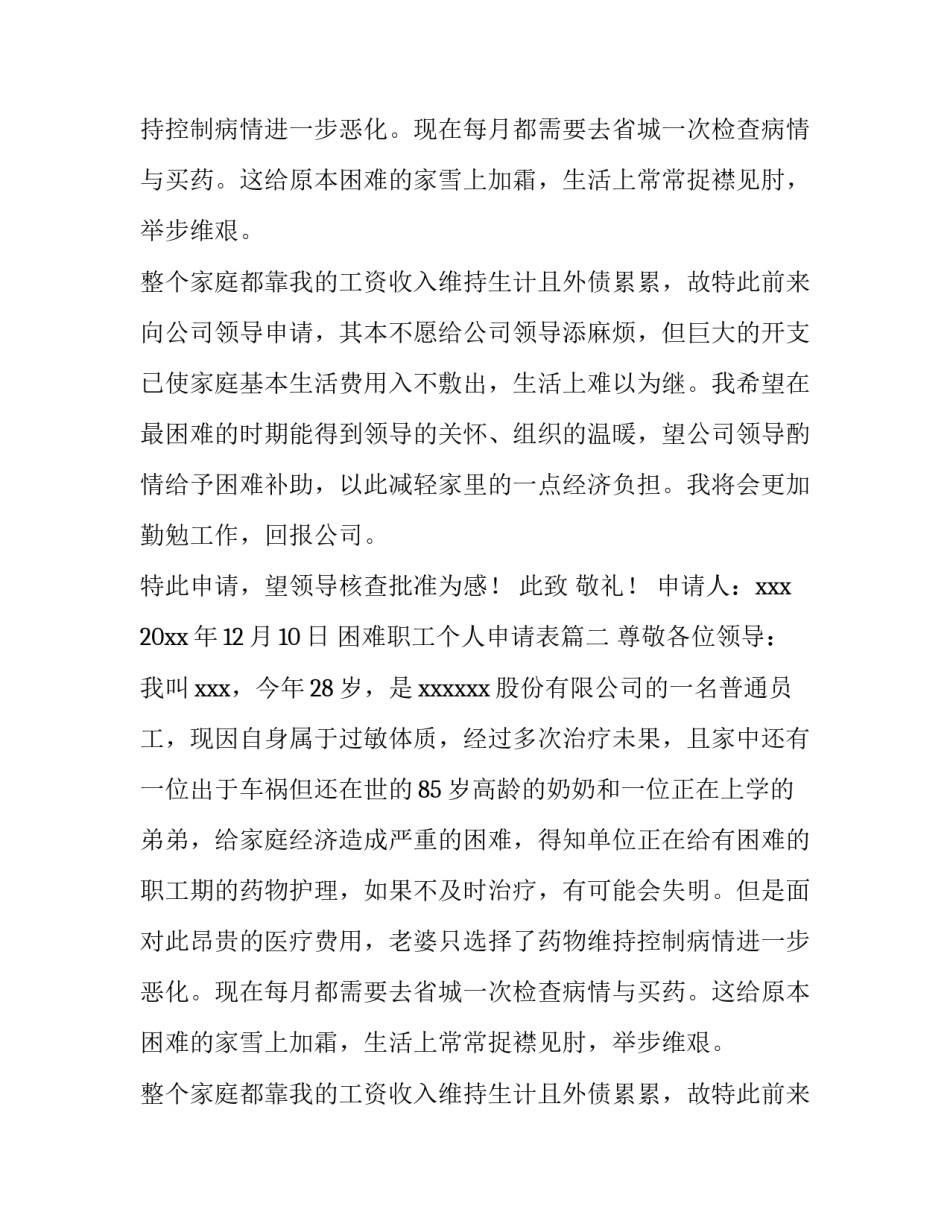 困难职工个人申请表(3篇)_第2页