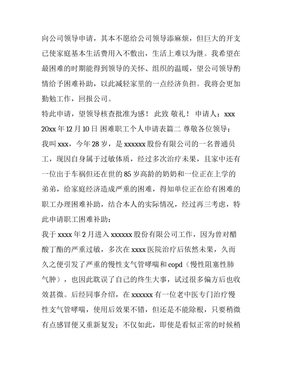 困难职工个人申请表(3篇)_第3页