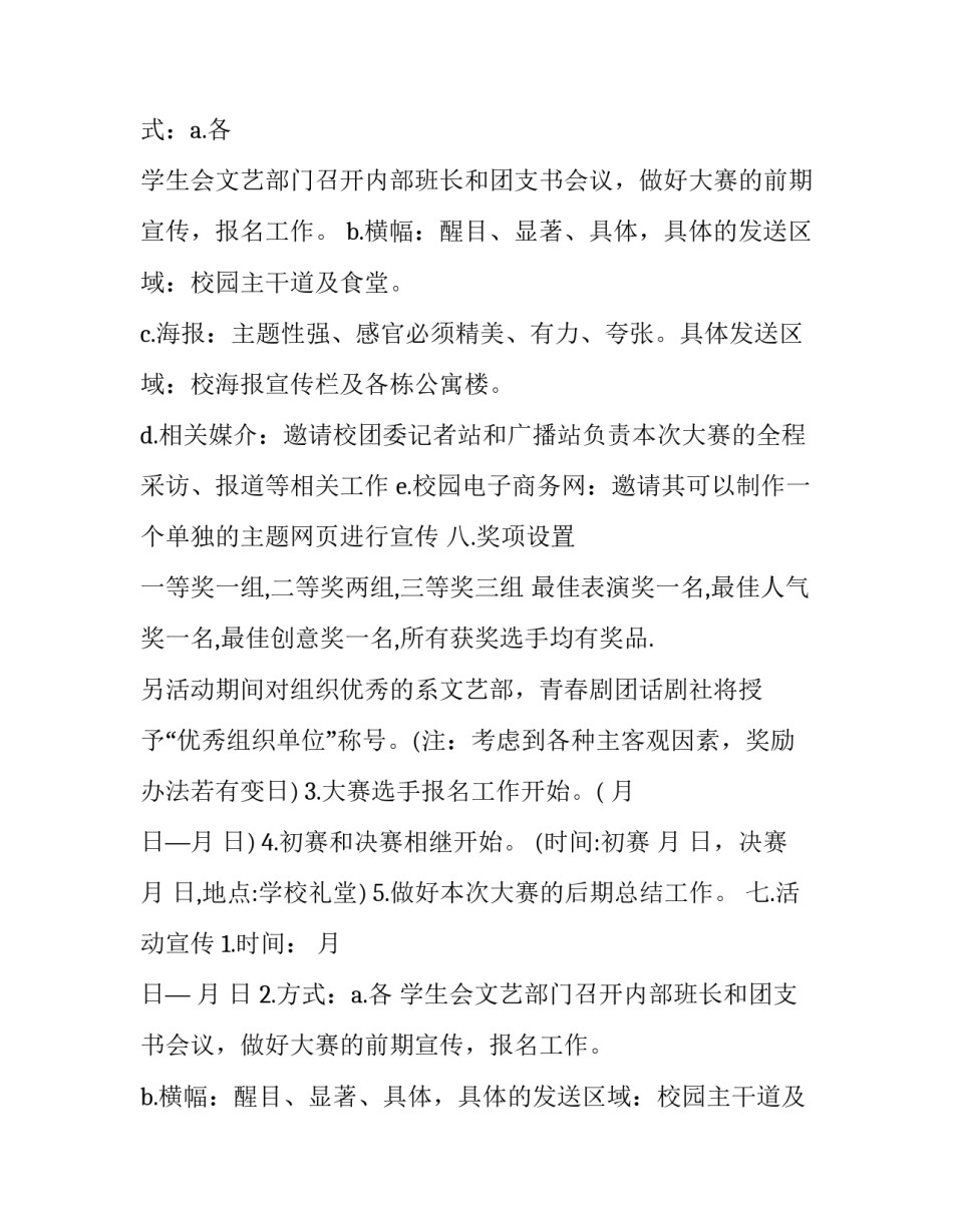 最新相声小品策划书(14篇)_第2页