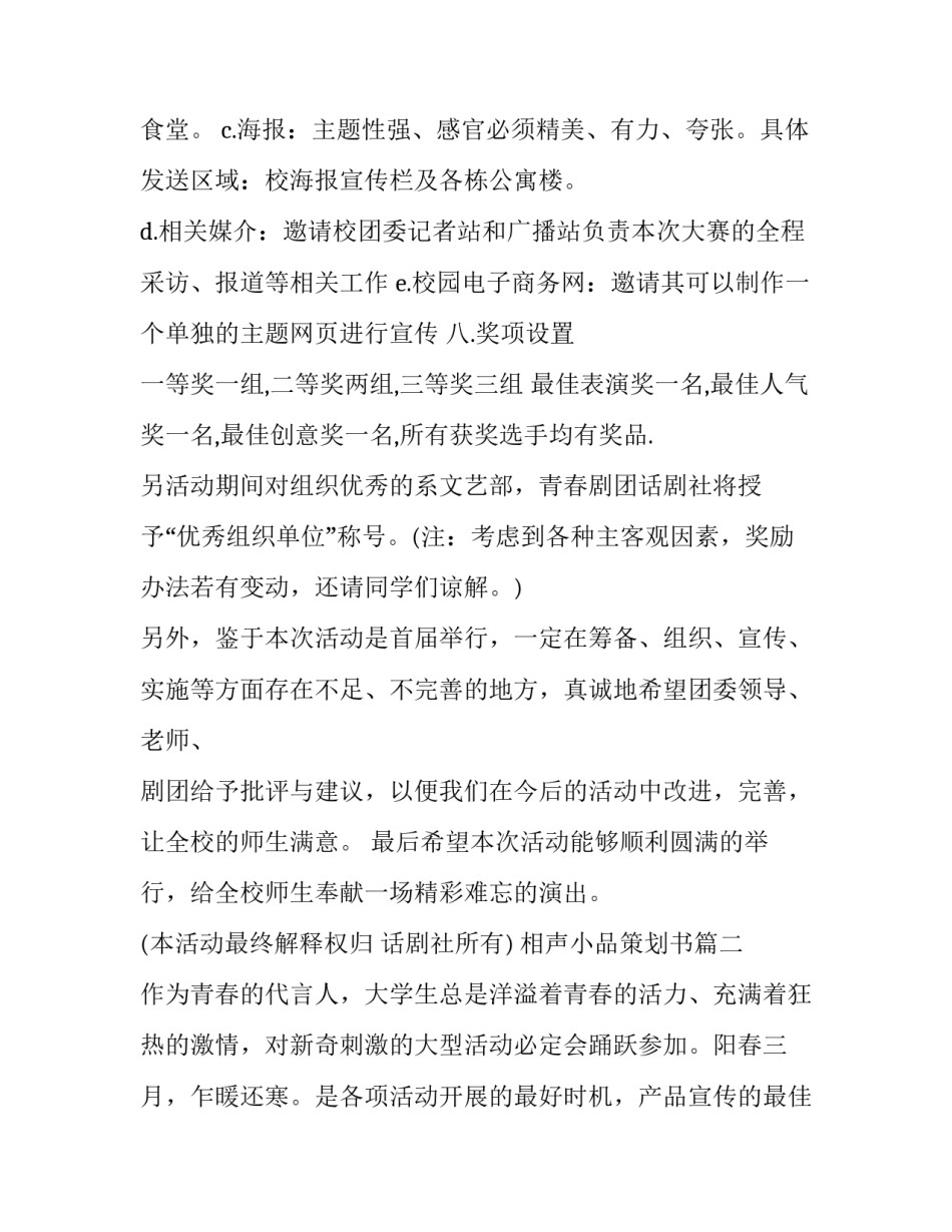 最新相声小品策划书(14篇)_第3页