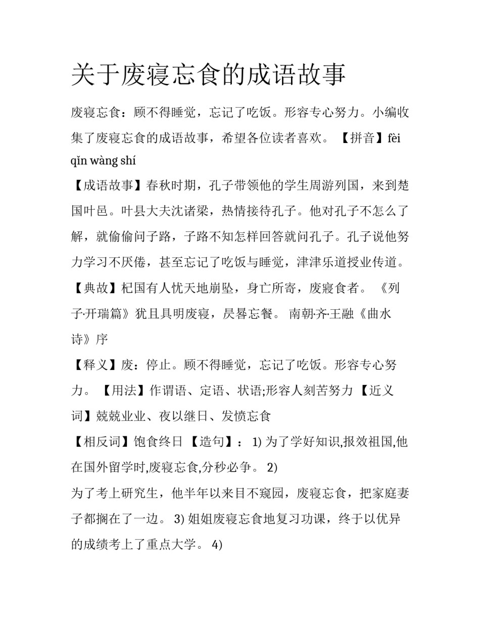关于废寝忘食的成语故事_第1页