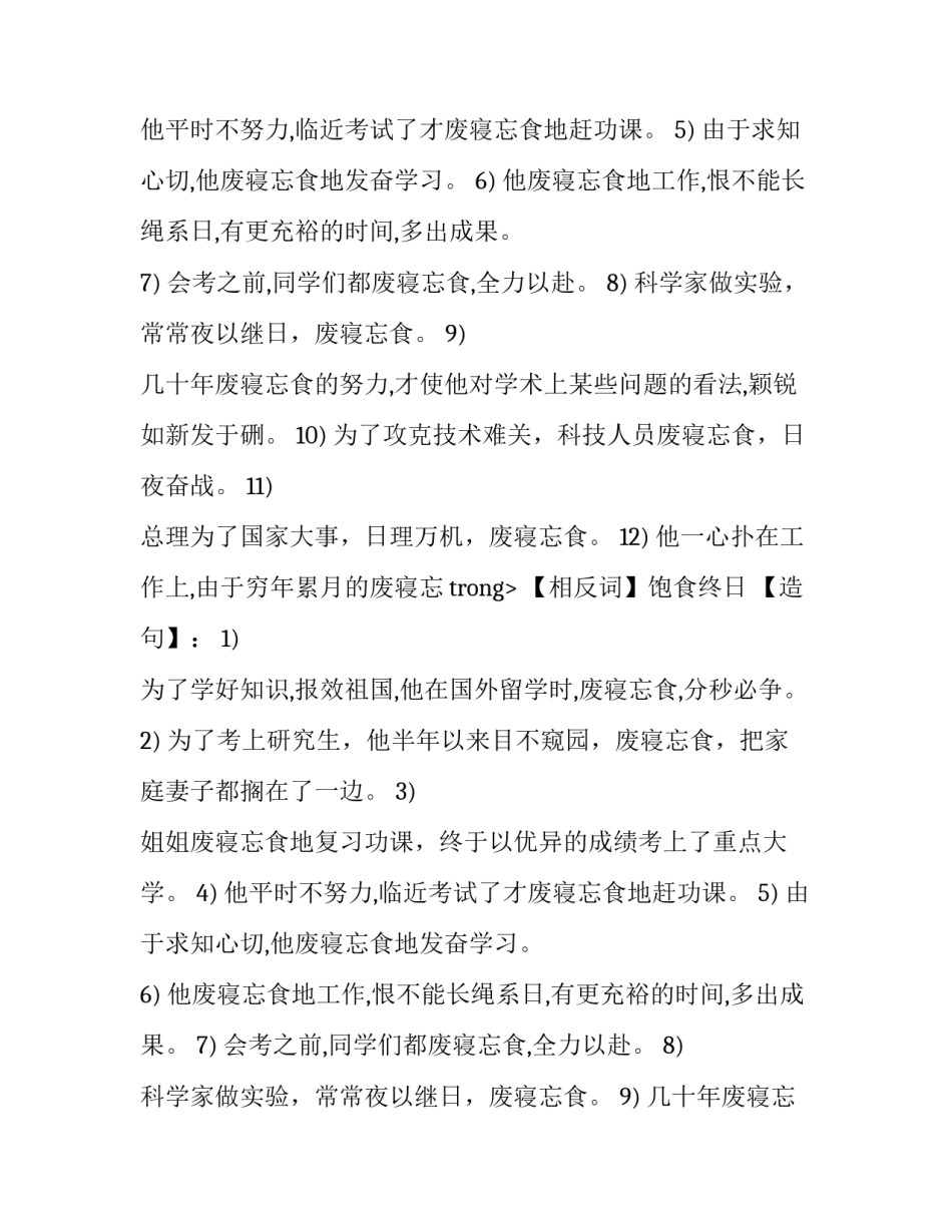 关于废寝忘食的成语故事_第2页