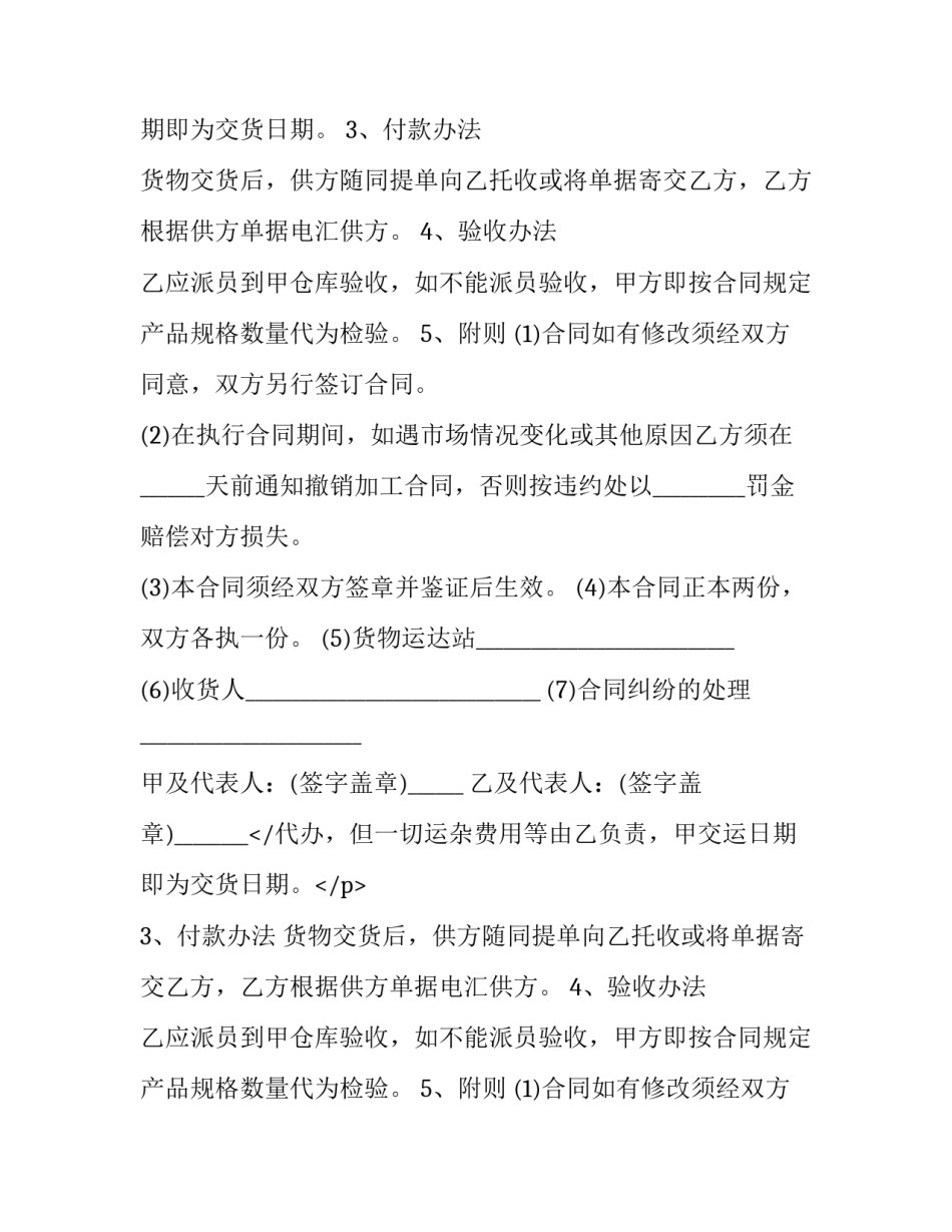 2023年采购产品与质量保证合同范本 合同产品质量保证条款(3篇)_第2页