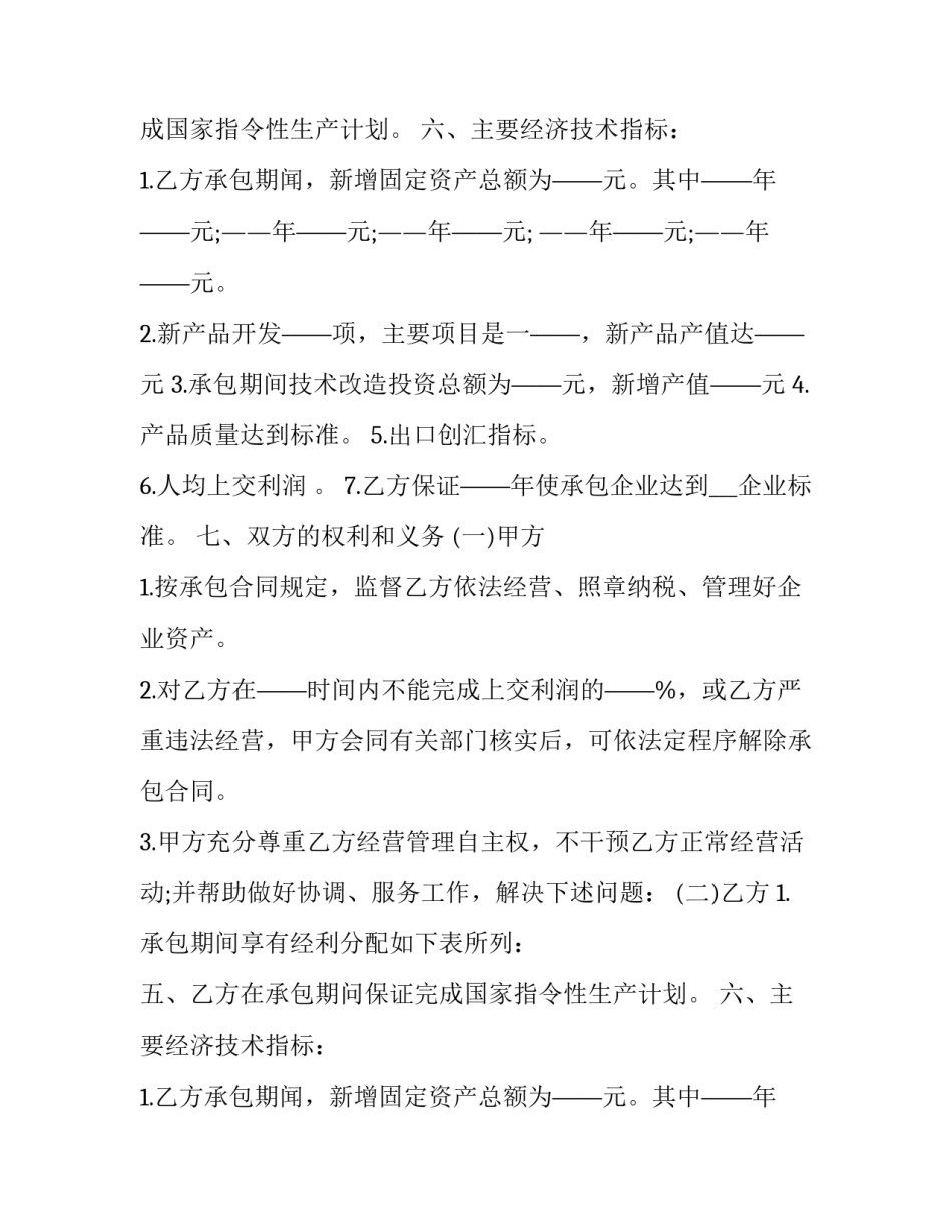 2023年新产品开发承包合同(十九篇)_第2页