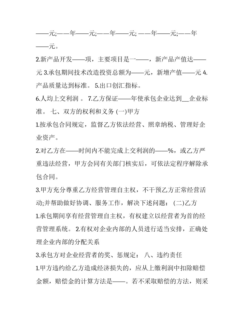 2023年新产品开发承包合同(十九篇)_第3页