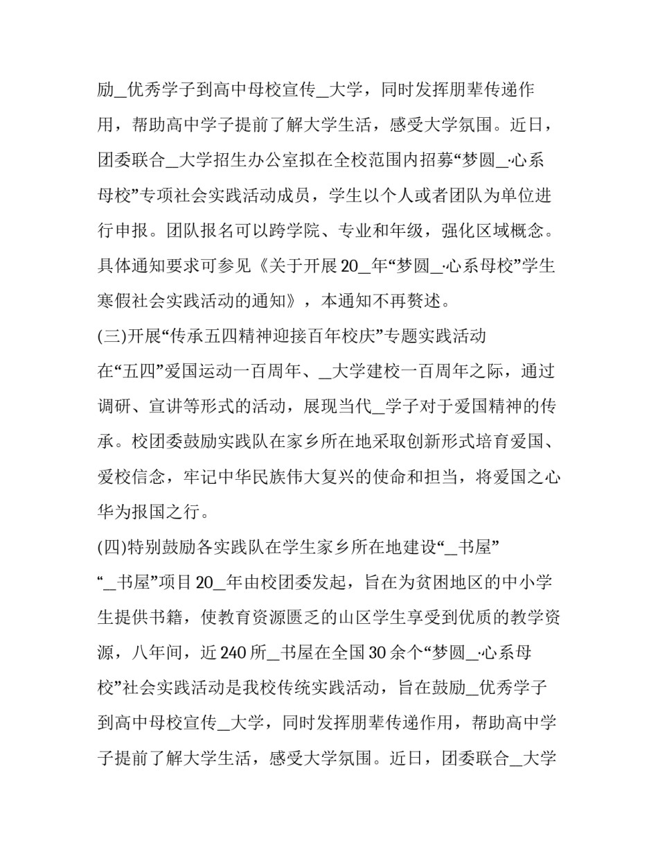 2023年活动策划书(二十一篇)_第2页