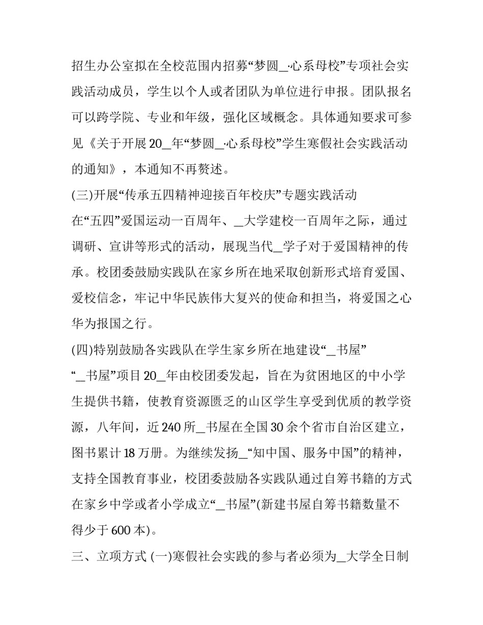 2023年活动策划书(二十一篇)_第3页