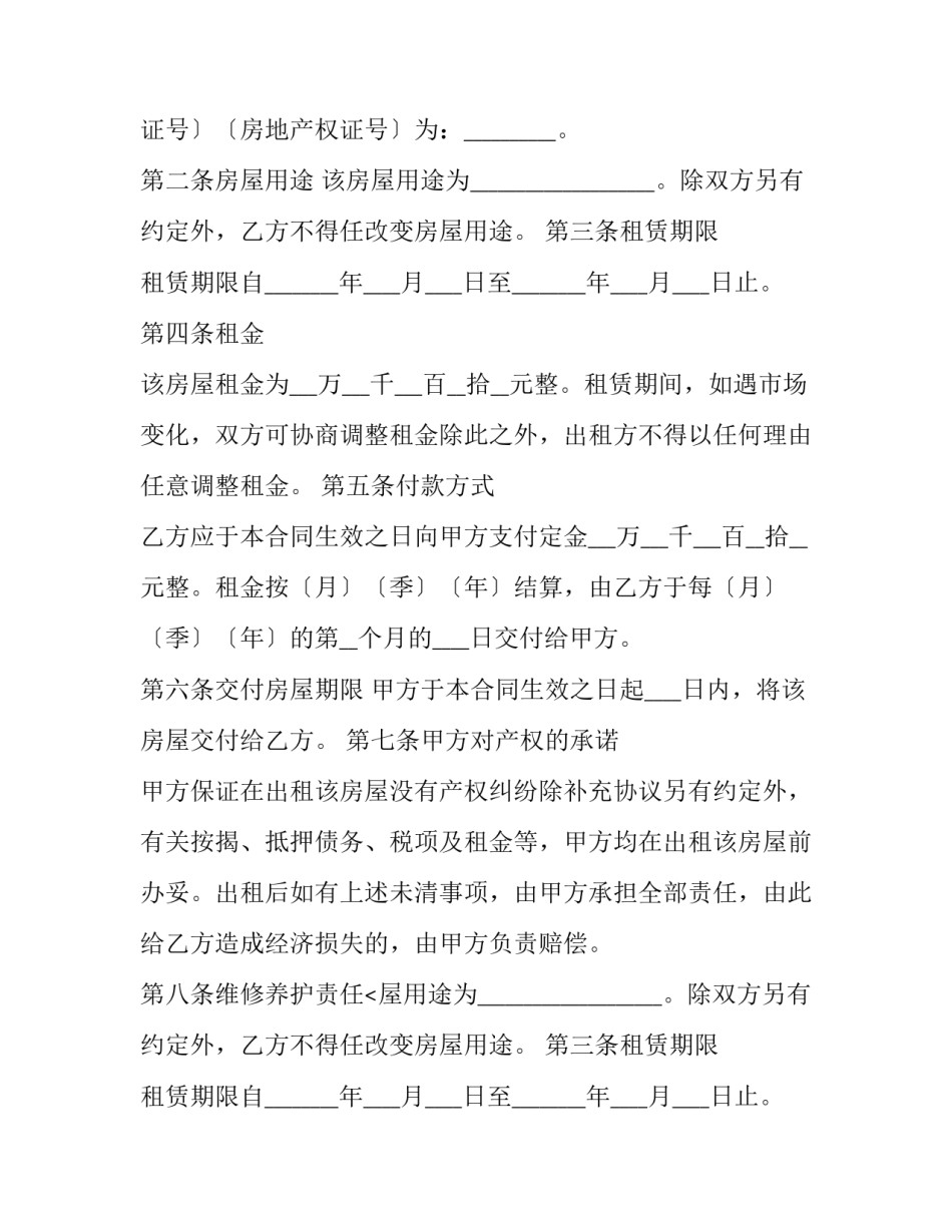2023年毕业生房屋租赁合同怎么写 第二年租房合同怎么写(十六篇)_第2页