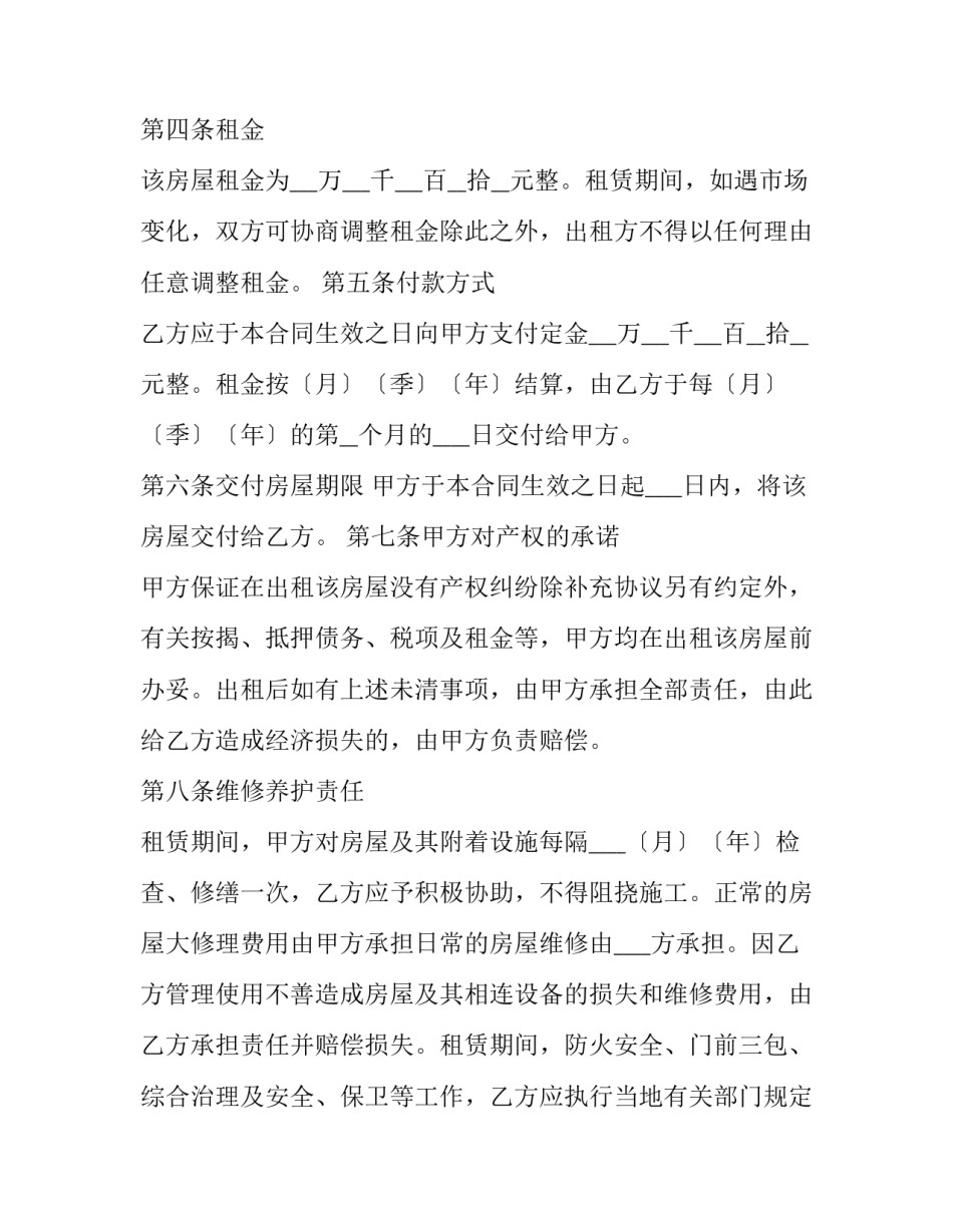 2023年毕业生房屋租赁合同怎么写 第二年租房合同怎么写(十六篇)_第3页