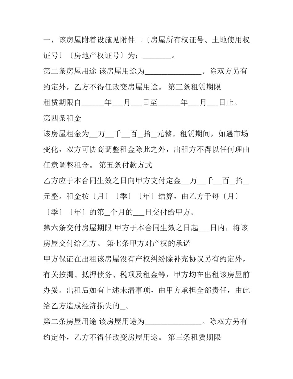 2023年大学生房屋租赁合同 2023新版房屋租赁合同(十六篇)_第2页