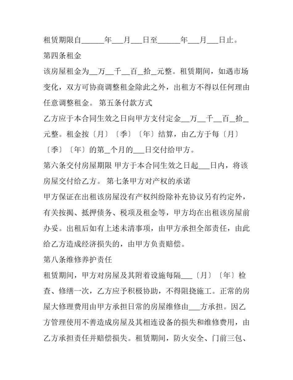 2023年大学生房屋租赁合同 2023新版房屋租赁合同(十六篇)_第3页