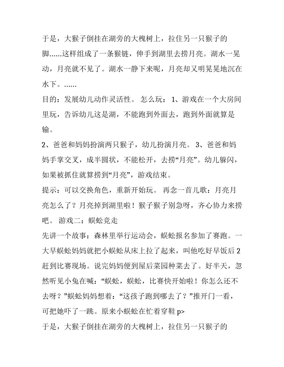 2023年寒假亲子活动方案(三篇)_第2页