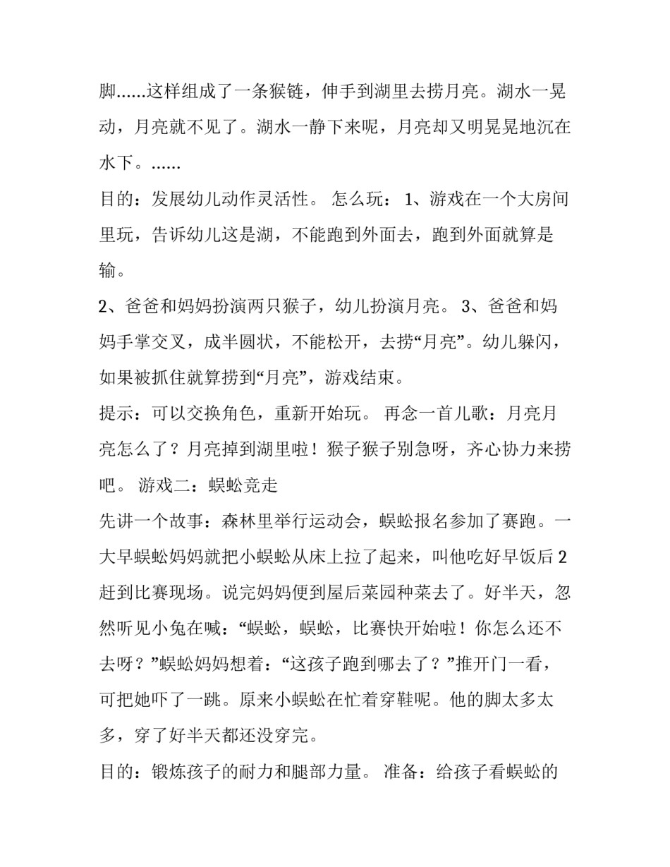 2023年寒假亲子活动方案(三篇)_第3页