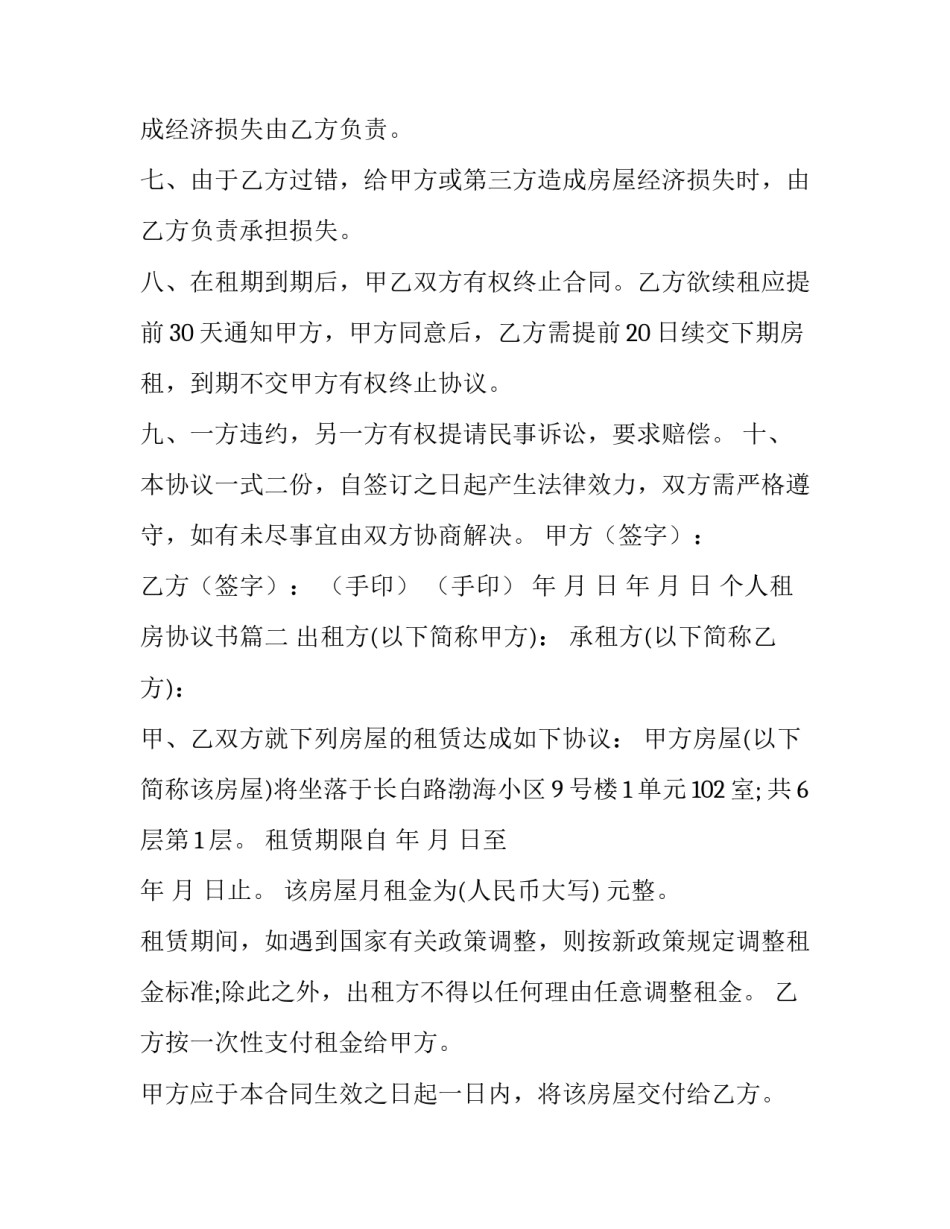 2023年个人租房协议书(十五篇)_第3页