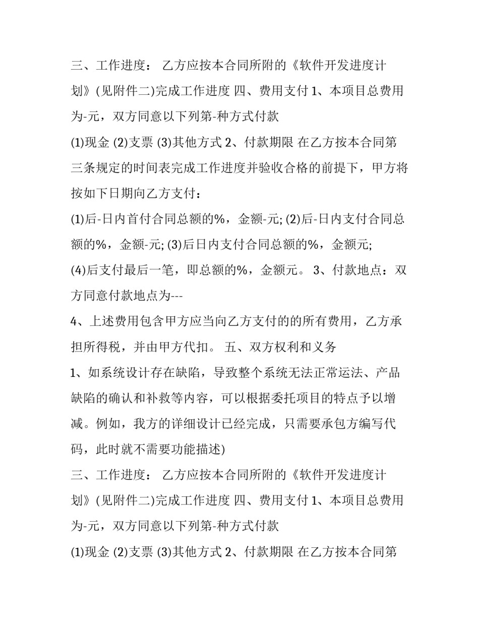 产品开发合同正规(十九篇)_第2页