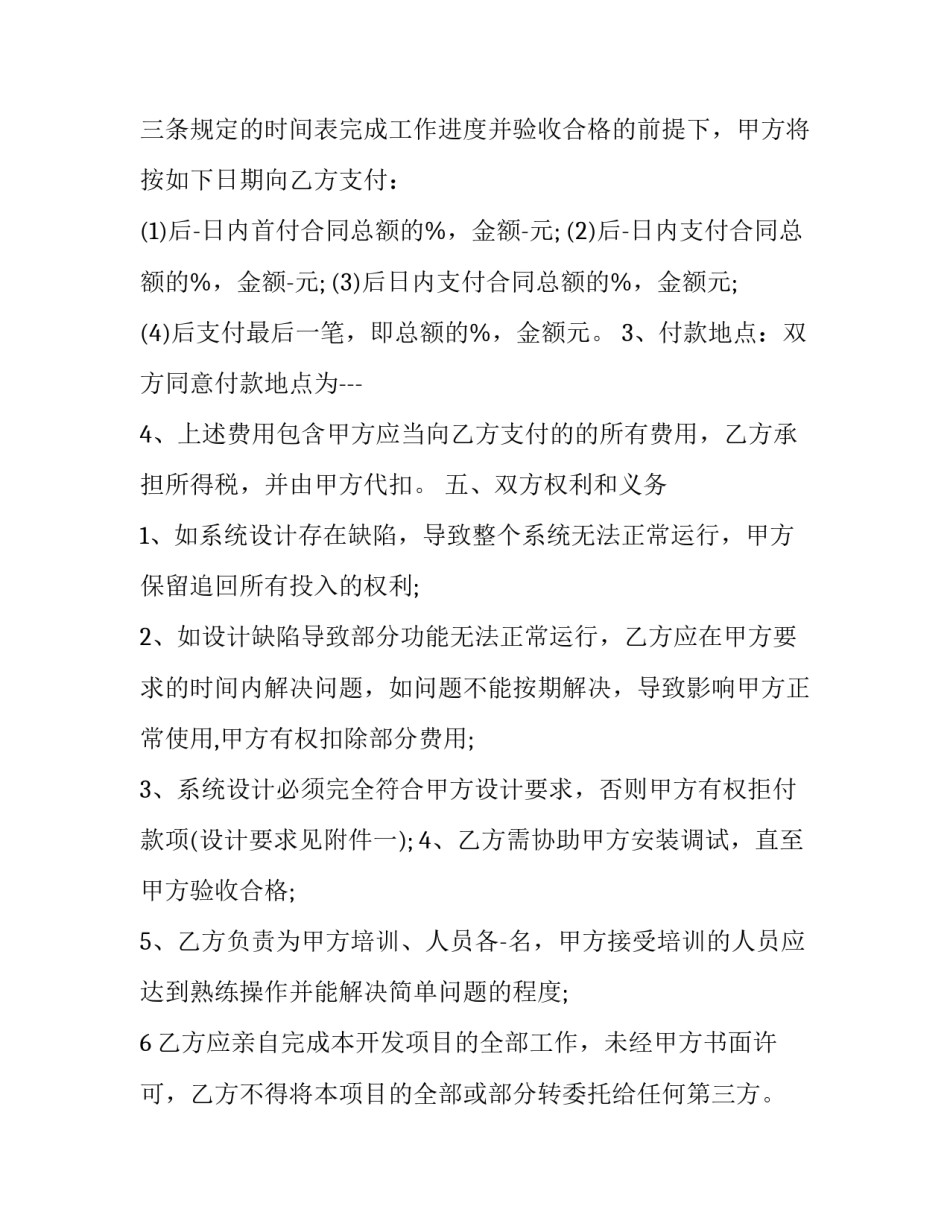 产品开发合同正规(十九篇)_第3页