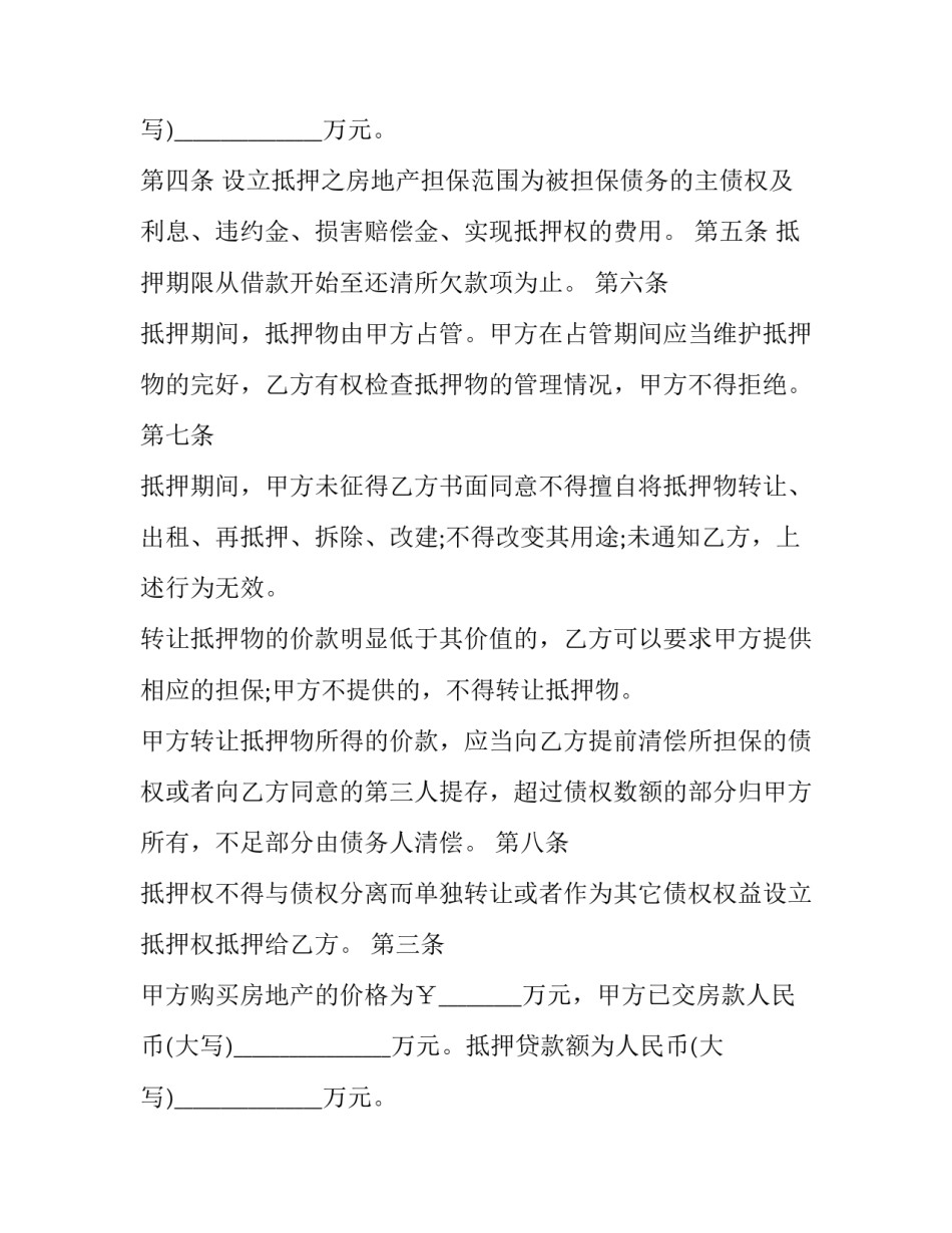 最新民间借贷合同免费(10篇)_第2页