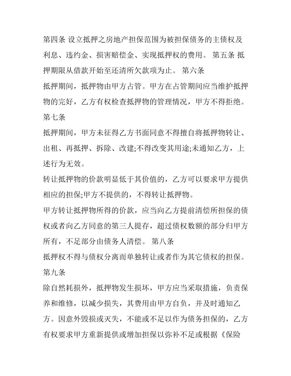 最新民间借贷合同免费(10篇)_第3页