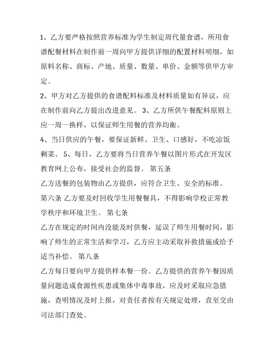 经济开发区工业用房租赁协议范本 工业用房租赁合同(三篇)_第2页