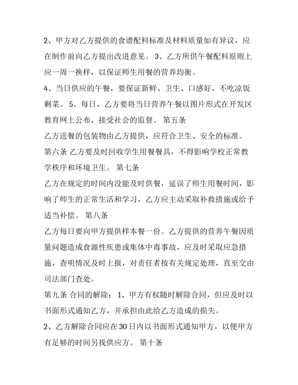 经济开发区工业用房租赁协议范本 工业用房租赁合同(三篇)_第3页