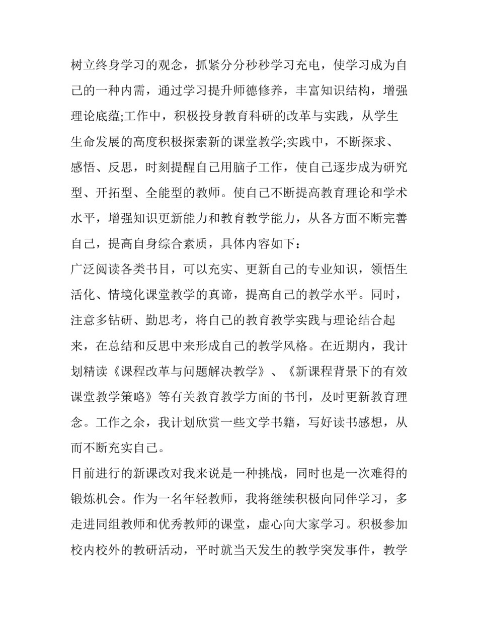 个人研修计划和总结(三篇)_第3页