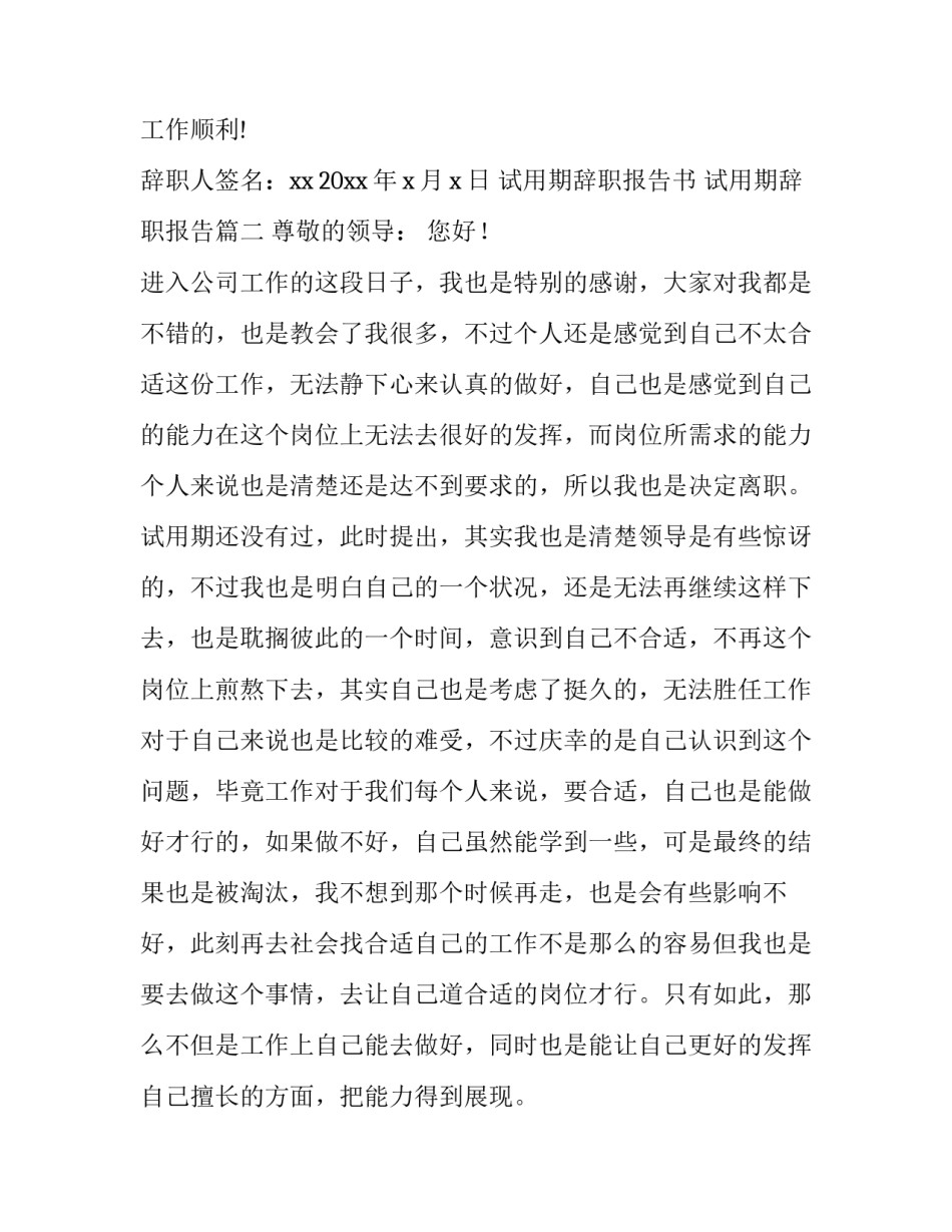 试用期辞职报告书 试用期辞职报告(八篇)_第3页