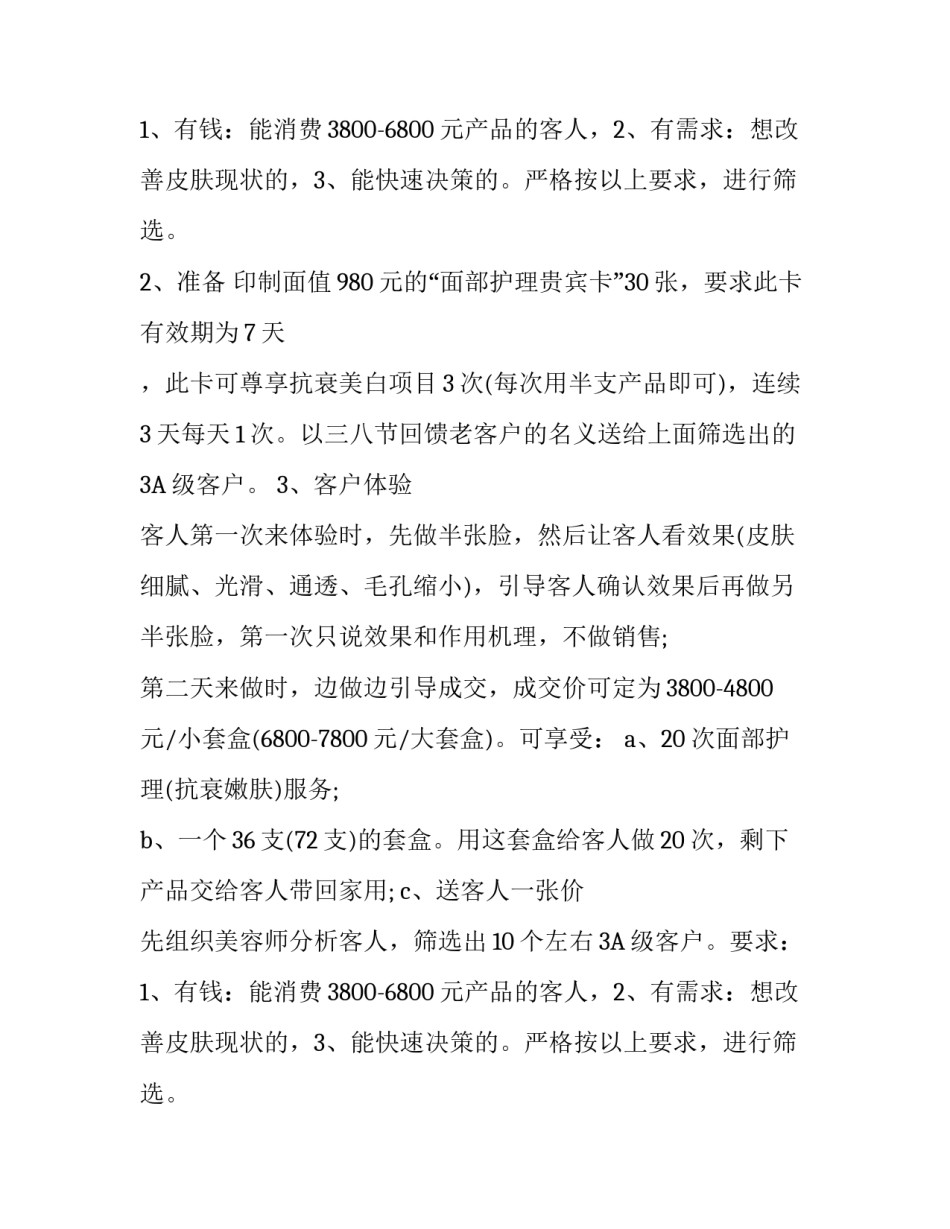 三八妇女节美容院酬宾拓客活动方案范文_第2页
