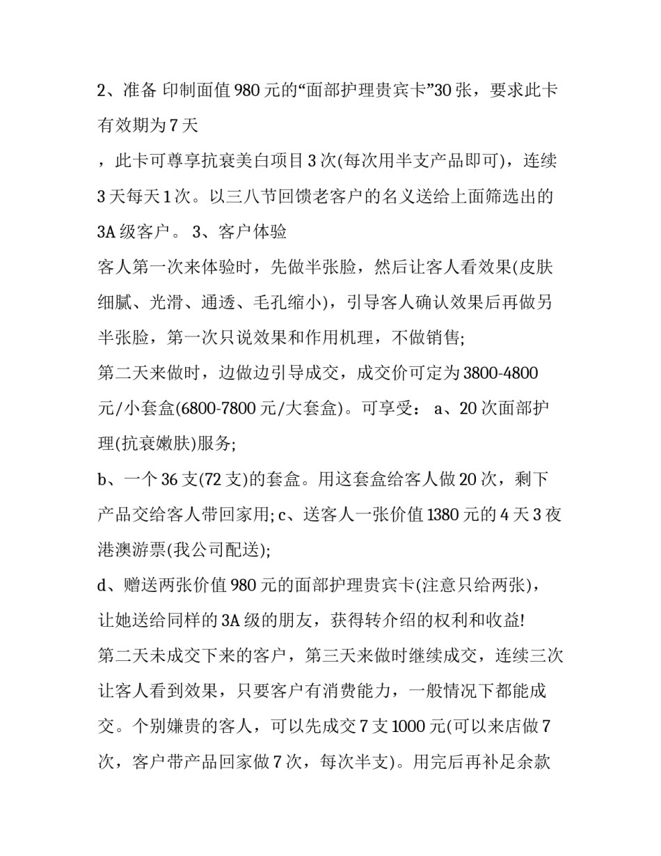 三八妇女节美容院酬宾拓客活动方案范文_第3页